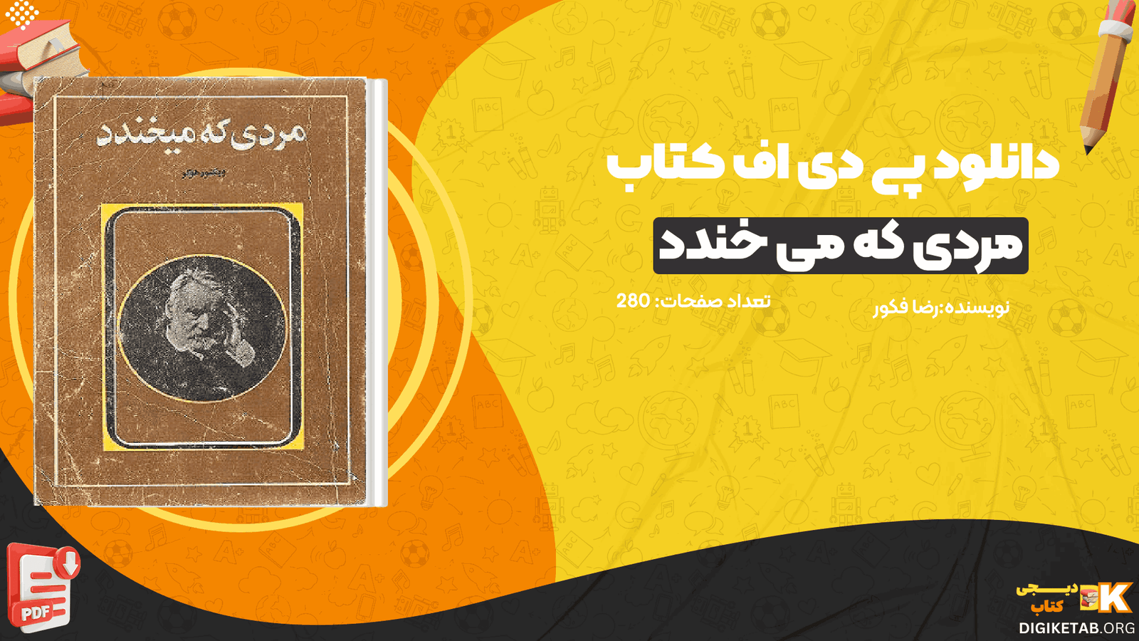 دانلود کتاب مردی که می خندد رضا فکور PDF