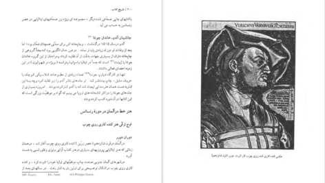 دانلود کتاب تا‌ریخ‌ کتا‌ب‌ از کهن‌ترین‌ دوران‌ تا‌ عصر حا‌ضر سوند دال PDF