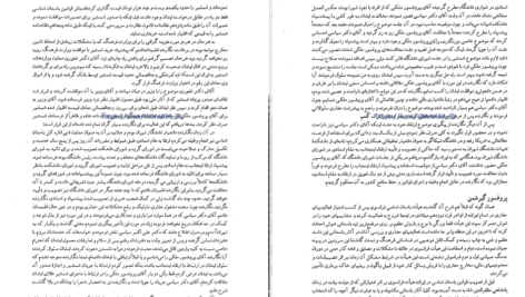 دانلود کتاب مروری بر پنجاه سال باستان شناسی ایران عزت الله نگهبان PDF