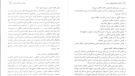 دانلود کتاب تحلیل محتوای کتاب درسی نرگس حسن مرادی PDF