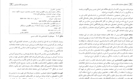 دانلود کتاب تحلیل محتوای کتاب درسی نرگس حسن مرادی PDF