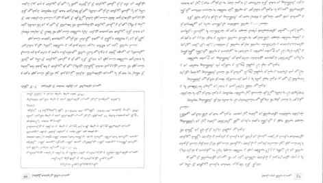 دانلود کتاب تحلیل محتوای کتاب درسی نرگس حسن مرادی PDF