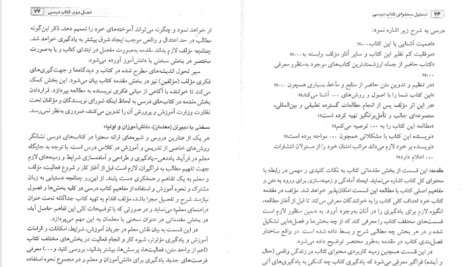 دانلود کتاب تحلیل محتوای کتاب درسی نرگس حسن مرادی PDF
