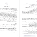 دانلود کتاب قواعد عربی ۱ محمد حسینی PDF