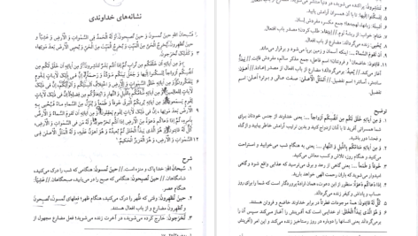دانلود کتاب قواعد عربی ۱ محمد حسینی PDF