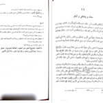دانلود کتاب قواعد عربی ۱ محمد حسینی PDF