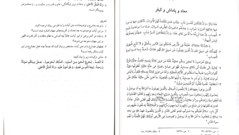 دانلود کتاب قواعد عربی ۱ محمد حسینی PDF
