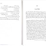 دانلود کتاب قواعد عربی ۱ محمد حسینی PDF