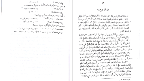 دانلود کتاب قواعد عربی ۱ محمد حسینی PDF