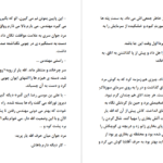 دانلود کتاب میان لاشه‌ی ایستگاه متروکه محرابه سادات قدیری PDF