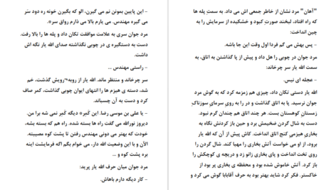 دانلود کتاب میان لاشه‌ی ایستگاه متروکه محرابه سادات قدیری PDF