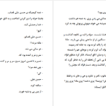 دانلود کتاب میان لاشه‌ی ایستگاه متروکه محرابه سادات قدیری PDF