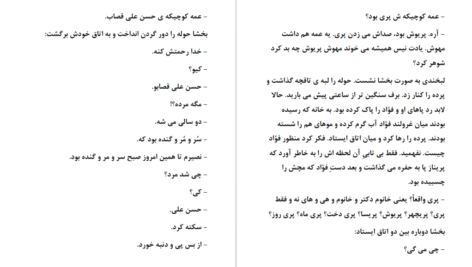 دانلود کتاب میان لاشه‌ی ایستگاه متروکه محرابه سادات قدیری PDF