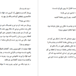 دانلود کتاب میان لاشه‌ی ایستگاه متروکه محرابه سادات قدیری PDF