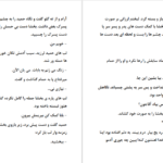 دانلود کتاب میان لاشه‌ی ایستگاه متروکه محرابه سادات قدیری PDF