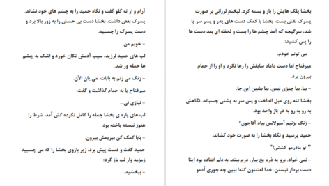 دانلود کتاب میان لاشه‌ی ایستگاه متروکه محرابه سادات قدیری PDF