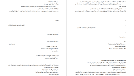 دانلود کتاب رایکا فهیمه سلیمانی PDF