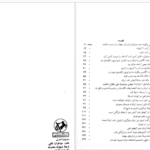 دانلود کتاب هفت خواهران نفتی انتونی سمسون PDF