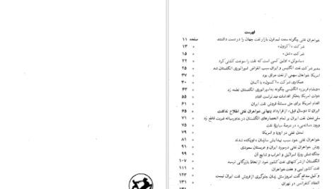 دانلود کتاب هفت خواهران نفتی انتونی سمسون PDF