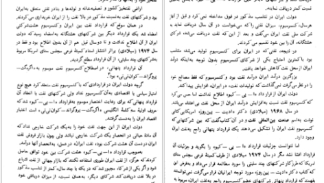 دانلود کتاب هفت خواهران نفتی انتونی سمسون PDF