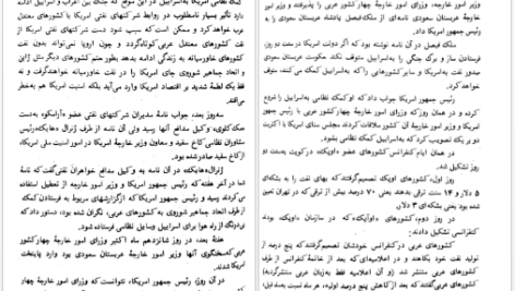 دانلود کتاب هفت خواهران نفتی انتونی سمسون PDF