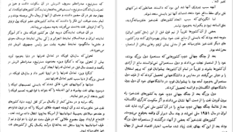 دانلود کتاب هفت خواهران نفتی انتونی سمسون PDF