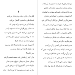دانلود کتاب زندگی دومت زمانی آغاز میشود که میفهمی یک زندگی بیشتر نداری رافائل ژیوردانو PDF