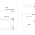 دانلود کتاب همه چیز راز است یانیس ریتسوس PDF