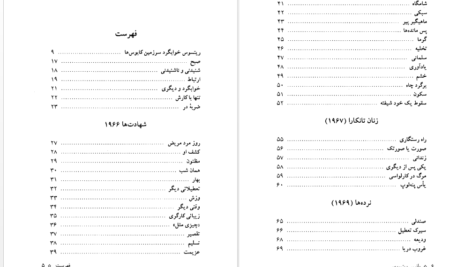 دانلود کتاب همه چیز راز است یانیس ریتسوس PDF