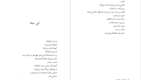دانلود کتاب همه چیز راز است یانیس ریتسوس PDF
