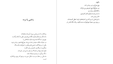 دانلود کتاب همه چیز راز است یانیس ریتسوس PDF