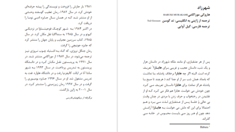 دانلود کتاب شهرزاد هاروکی موراکامی PDF