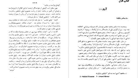 دانلود کتاب ناپلئونی کوچک ویکتور هوگو PDF