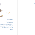 دانلود کتاب ما توقف ناپذیرها جلد اول یووال نوح هراری PDF