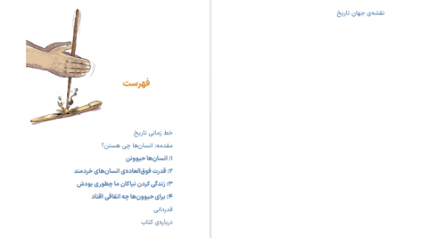 دانلود کتاب ما توقف ناپذیرها جلد اول یووال نوح هراری PDF