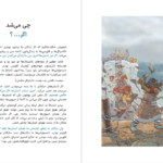 دانلود کتاب ما توقف ناپذیرها جلد اول یووال نوح هراری PDF
