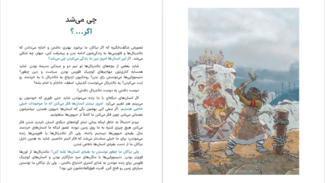 دانلود کتاب ما توقف ناپذیرها جلد اول یووال نوح هراری PDF