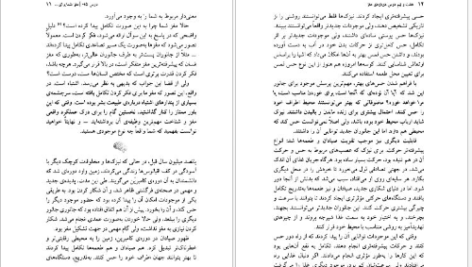 دانلود کتاب هفت و نیم درس درباره مغز لیزا فلدمن بارت PDF
