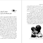 دانلود کتاب هفت و نیم درس درباره مغز لیزا فلدمن بارت PDF