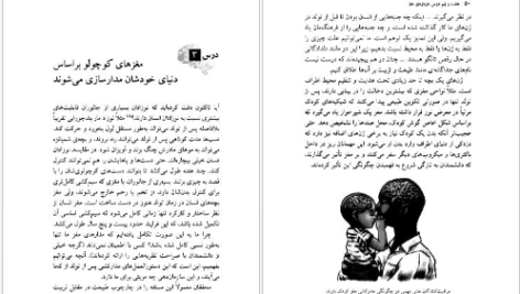 دانلود کتاب هفت و نیم درس درباره مغز لیزا فلدمن بارت PDF