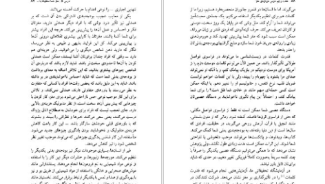 دانلود کتاب هفت و نیم درس درباره مغز لیزا فلدمن بارت PDF