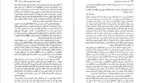 دانلود کتاب هفت و نیم درس درباره مغز لیزا فلدمن بارت PDF