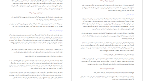 دانلود کتاب تاریخ ایران جلد ۱ سر پرسی سایکس PDF