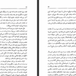 دانلود کتاب مادام دولا شانتری هژبر سنجرخانی PDF