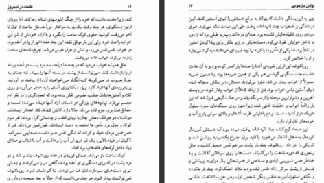 دانلود کتاب مادام دولا شانتری هژبر سنجرخانی PDF