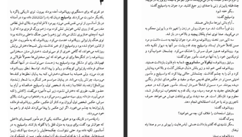 دانلود کتاب مادام دولا شانتری هژبر سنجرخانی PDF