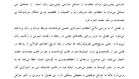 دانلود کتاب روانشناسی تکاملی دیوید باس جلد دوم PDF