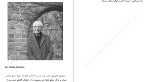 دانلود کتاب خوابم چه می‌گوید جین ترزا اندرسون PDF