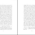 دانلود کتاب تصویر زن در کتب درسی دوره ابتدایی نیک چهره محسنی PDF