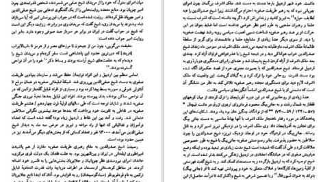 دانلود کتاب ایران عصر صفوی راجر سیوری PDF